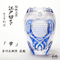 江戸切り子の花瓶　蒼 江戸切子の花瓶
