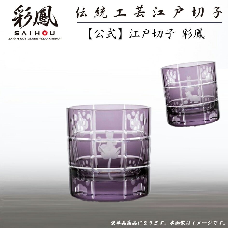 楽天市場 | 江戸切子 彩鳳 オンラインストア - 国指定伝統的工芸品 