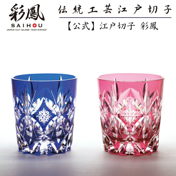 楽天市場】江戸切子 オールドグラス【硝子工房 彩鳳 直営店】 笹の葉星 