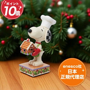 スヌーピー フィギュア 13cm ピーナッツ ジムショア Snoopy with Gingerbread House エネスコ 正規代理店 プレゼント ギフト ラッピング インテリア 人形 置物 コレクターズアイテム 可愛い アンティー
