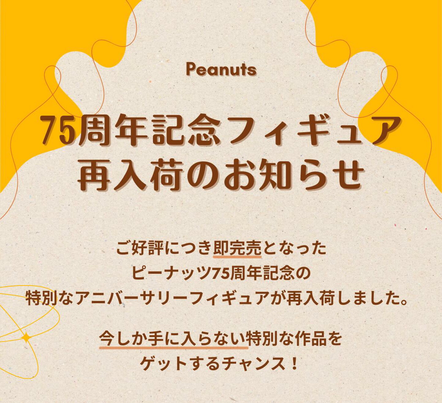 楽天市場 | エドム楽天市場店 - 【世界限定750体】スヌーピー75周年 
