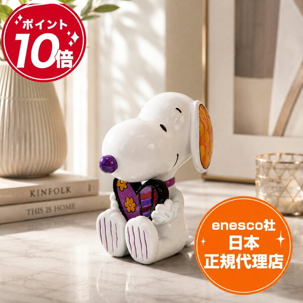 【スヌーピー フィギュア】 9.0cm ミニ スヌーピー ハート｜ロメロブリットピーナッツ Mini Snoopy Heart｜romero britto PEANUTS