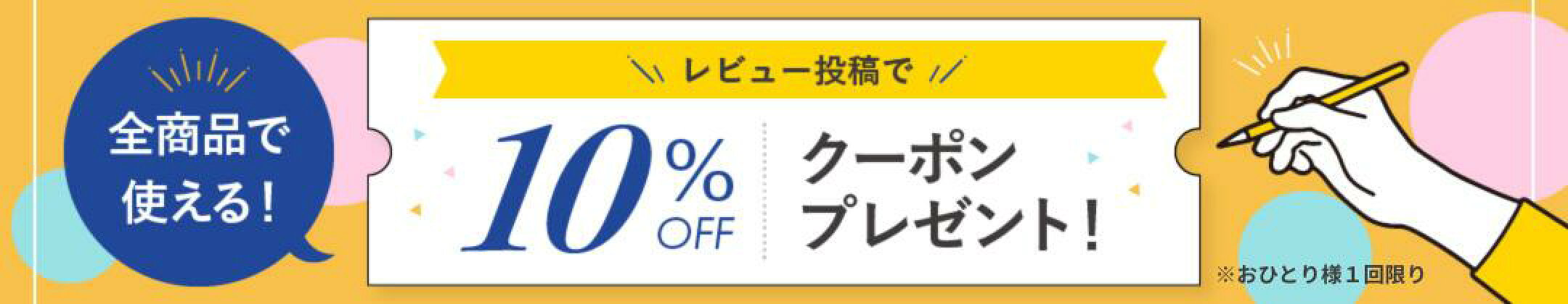 楽天レビューバナー