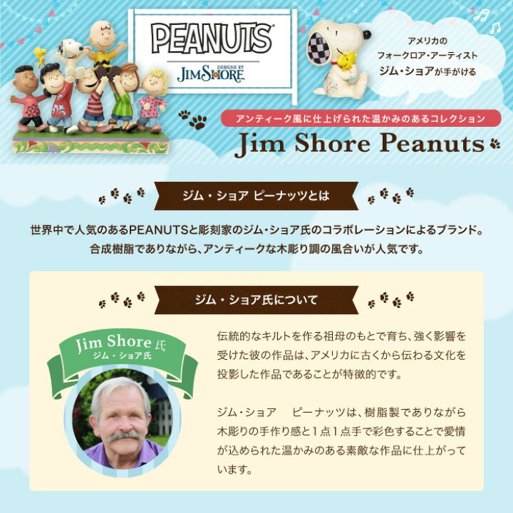 楽天市場】PEANUTS スヌーピー 26cm ピーナッツ フィギュア ジムショア 