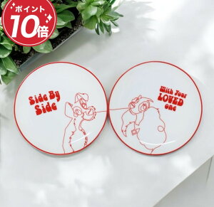 ディズニー わんわん物語 ペアプレート / レディー&トランプ 大人可愛い おしゃれ 食器 皿 プレート ペア 可愛い ディズニー食器 セット 食器セット ディズニーグッズ レディトラ ギフト プ