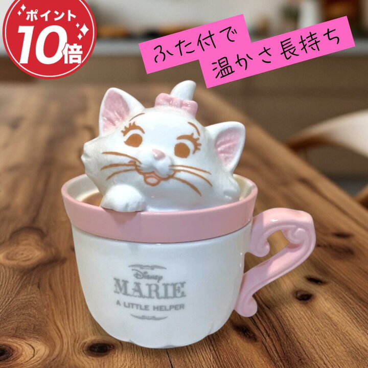 楽天市場】ディズニー おしゃれキャット マリー マグカップ 大人可愛い 