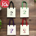 スヌーピー トートバッグ 35cm ピーナッツ バッグ スヌーピー / フラットトートバッグ / BK・GR・PU・RD CHICKS UNDER THE SHED PEANUTS 通勤 通学 カラバリ豊富 シンプル かわいい おしゃれ ポケット付 コットン プレゼント ギフト おソロ リンクコーデ