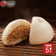 江戸清 【 ブタまん 5個(化粧箱入）】 送料無料 ギフト ネット限定 豚まん ぶたまん 肉まん にくまん 大…