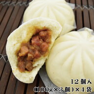 江戸清　業務用 チャーシューまん(12個入）～3個入×4袋～