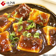 江戸清【業務用　麻婆ソース】 花椒の香り広がるボリュームたっぷりのソース！ご家庭で本格中華を！！