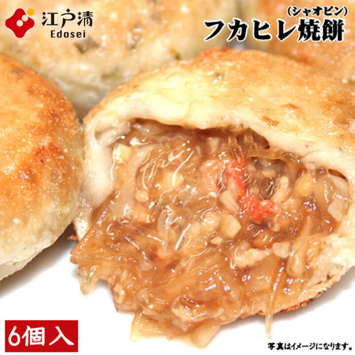 楽天市場】【フカヒレ焼餅(シャオピン)1箱6個入】 フカヒレ ふかひれ 