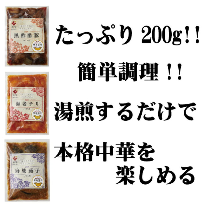 楽天市場 おうちで味わう中華街シリーズ 黒酢酢豚 たっぷり0g 横浜中華街ブタまんの江戸清