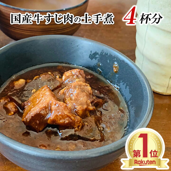 楽天市場 半額 超赤字覚悟sale 100 国産牛すじ肉 創業1337年まるや八丁味噌使用 牛すじ土手煮 150g 4パック入り 元祖名古屋の味を再現 濃い味噌の味をご堪能下さい 全国送料無料 非常食 保存食 江戸商人 楽天市場店 楽天市場 半額 超赤字覚悟sale 100 国産牛すじ肉 創業1337年まるや八丁味噌使用 牛すじ土手煮 150g 4パック入り 元祖名古屋の味を再現 濃い味噌の味をご堪能下さい 全国送料無料 非常食 保存食 江戸商人 楽天市場店