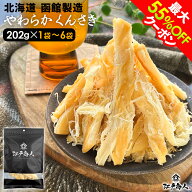 【クーポン利用で3,972円～→1,986円～】プチギフトになる珍味 墨色艶消しパッケージ 北海道 函館製造 や…