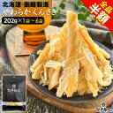【全品半額★3,972円→1,986円】 プチギフトになる珍味 墨色艶消しパッケージ 北海道 函館製造 やわらかくんさき 祝17…