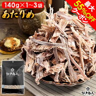 【最大55%OFFクーポン】 プチギフトになる珍味 墨色艶消しパッケージあたりめ 140g 1袋 2袋 3袋 珍味 お…