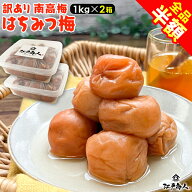 【全品半額★11,200円→5,600円】 訳あり南高梅 はちみつ梅 2kg 塩分 8% 完熟 南高梅 天日塩 甘酸っぱい …
