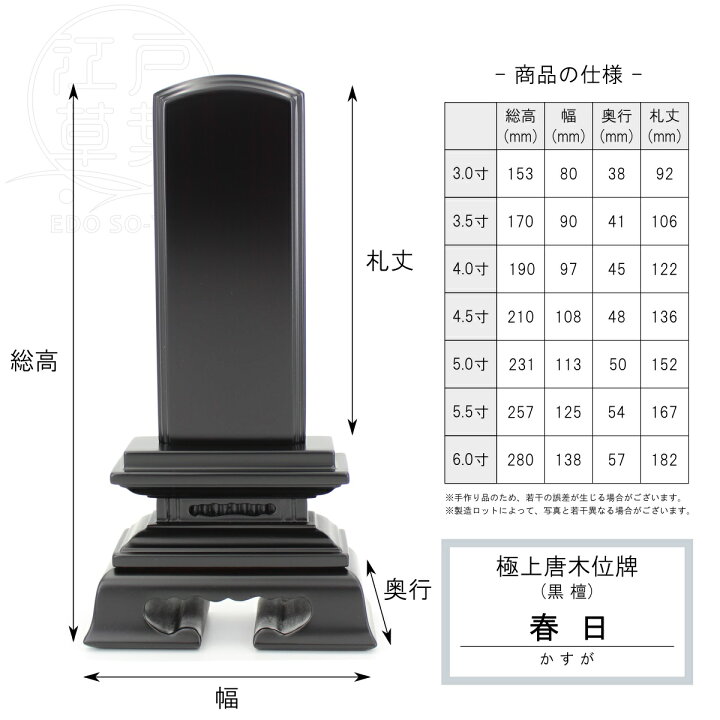 楽天市場】【彫り代込み】無垢材使用 極上唐木位牌 -黒檀- 『春日 