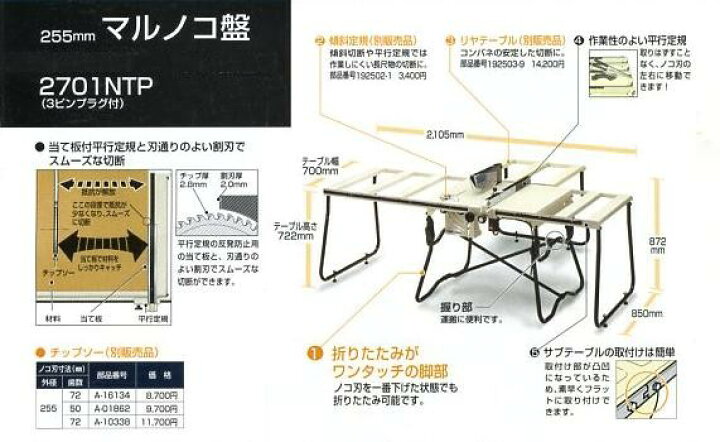 楽天市場】マキタ 2701N(P) 255mmマルノコ盤 単相100V 切込深さ92mm/3 