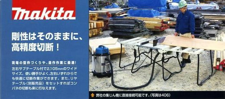 楽天市場】マキタ 2701N(P) 255mmマルノコ盤 単相100V 切込深さ92mm/3 