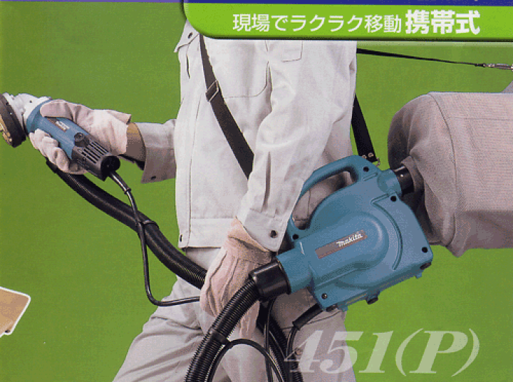 楽天市場】マキタ 451P 粉塵用集塵機 肩掛けタイプ AC100V 新品 楽天市場】マキタ 451P 粉塵用集塵機 肩掛けタイプ AC100V 新品