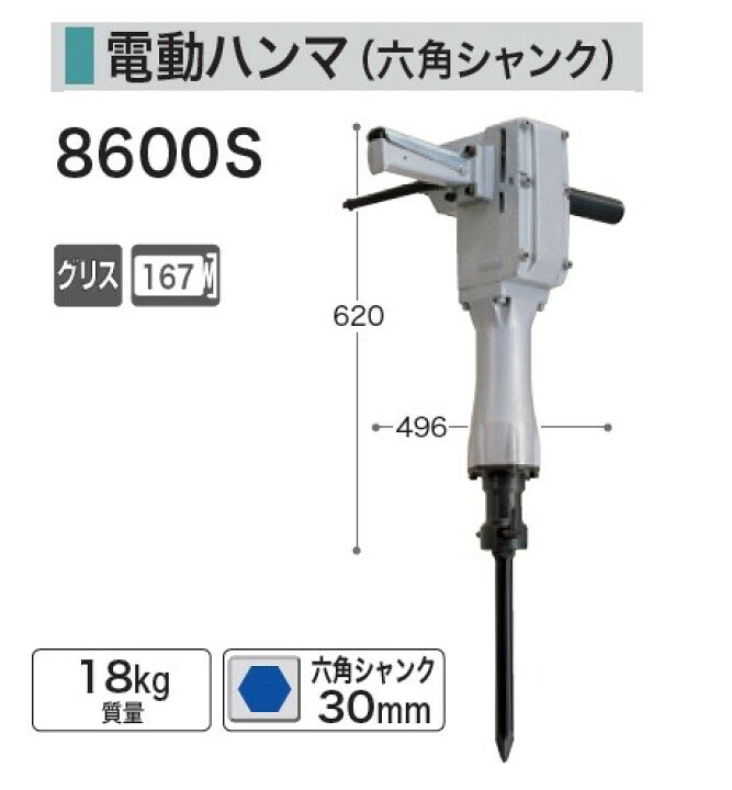 楽天市場】マキタ 8600S 30mm六角軸 電動ハンマ ハツリ AC100V 新品 