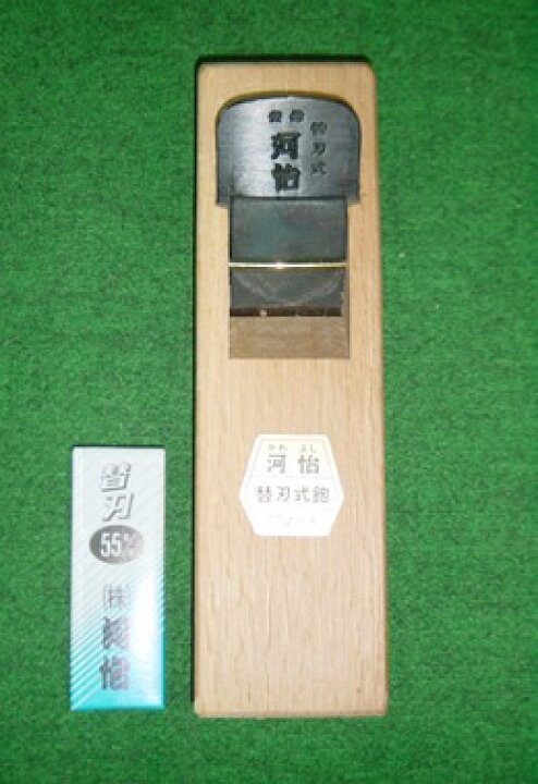 楽天市場】河怡 替刃式鉋 55mm 研がないで切れる 新品 かんな カンナ 