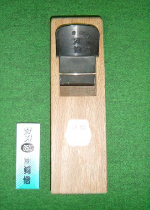 楽天市場】河怡 替刃式鉋 65mm 研がないで切れる 新品 かんな カンナ 