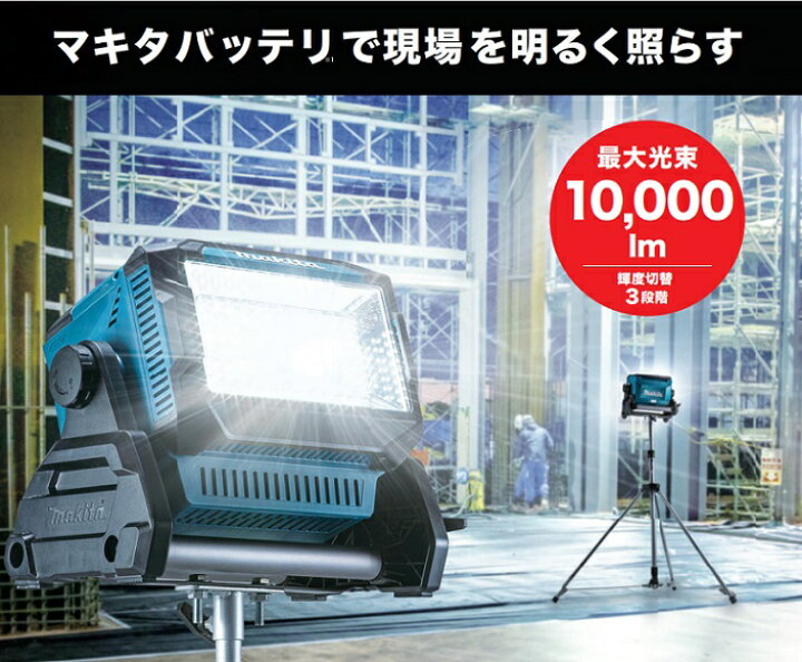 楽天市場】マキタ ML008G+BL4040x2+DC40RB 充電式LEDスタンドライト 