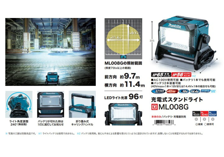 楽天市場】マキタ ML008G + BL4040x2 + DC40RB 充電式LEDスタンド 