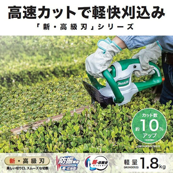 楽天市場】マキタ MUH3653 生垣バリカン 刃物長360mm 上下刃駆動式 新 