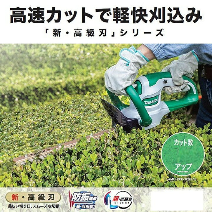 楽天市場】マキタ MUH4653 生垣バリカン 刃物長460mm 上下刃駆動式 新 