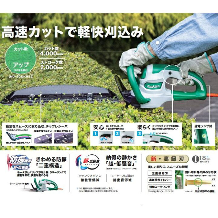 楽天市場】マキタ MUH4653 生垣バリカン 刃物長460mm 上下刃駆動式 新 