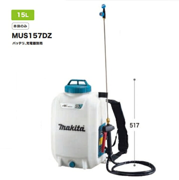 楽天市場】マキタ MUS157DZ 10.8V充電式噴霧器 タンク容量15L 最大圧力 