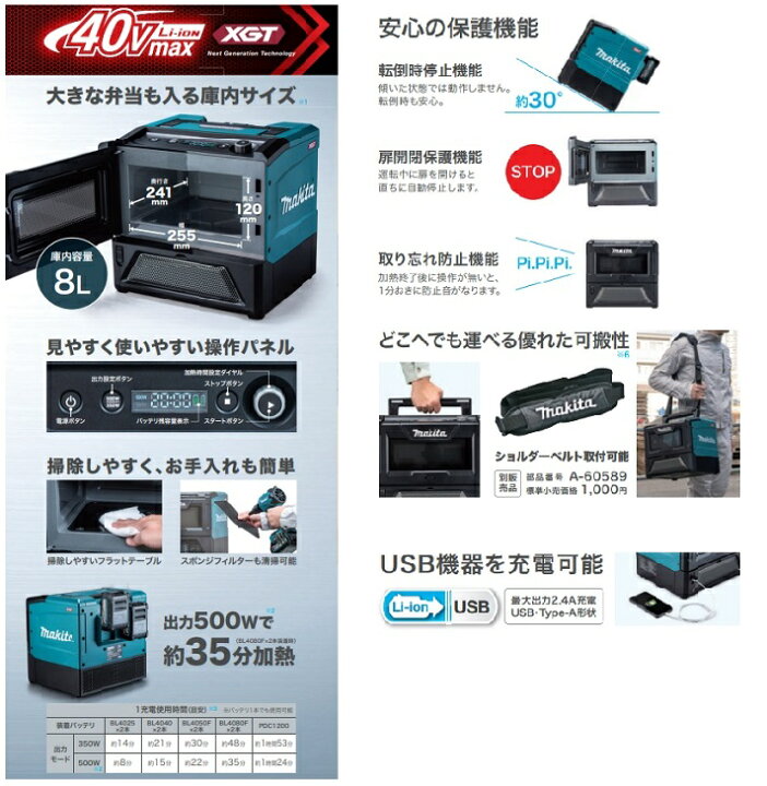 楽天市場】マキタ MW001GZ 充電式電子レンジ 庫内容量8L マキタ 