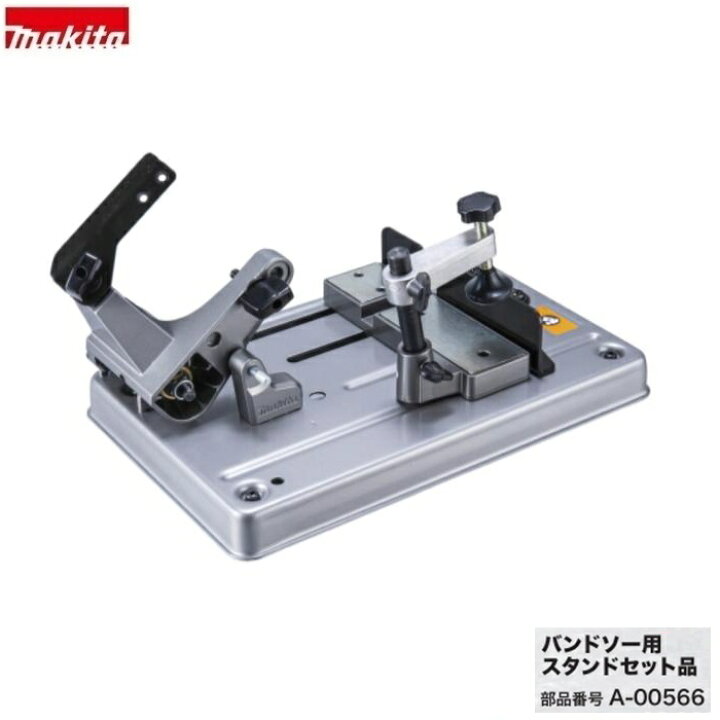 楽天市場】マキタ A-00566 PB003G PB183D 専用 バンドソ－用スタンド 