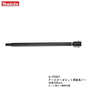 �}�L�^ A-79267 �[�d���A�[�X�I�|�K�p�A�|�X�I�|�K�r�b�g�����o�| �S��540mm �r�b�g�p�s���W���t�� �V�i A79267 DG460DZ DG002G A-71685 makita �����i