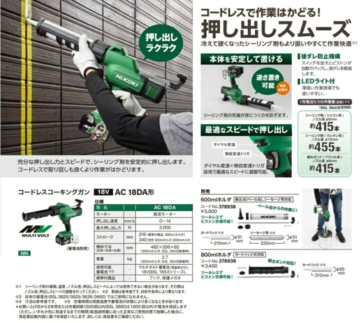楽天市場】HiKOKI AC18DA(NN) 18Vコードレスコーキングガン 本体のみ