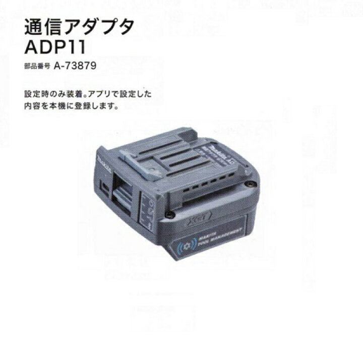 楽天市場】マキタ ADP11 40Vmax 充電式インパクトドライバ TD002G 対応 