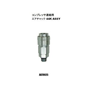 }bNX AK70825 GA`bN44K ASSY GARvbTAɃ^NŒژAꍇɎgp郁XJvł Vi AK70825 MAXyvpDIYA|܂ŁBEĤƂȂvV
