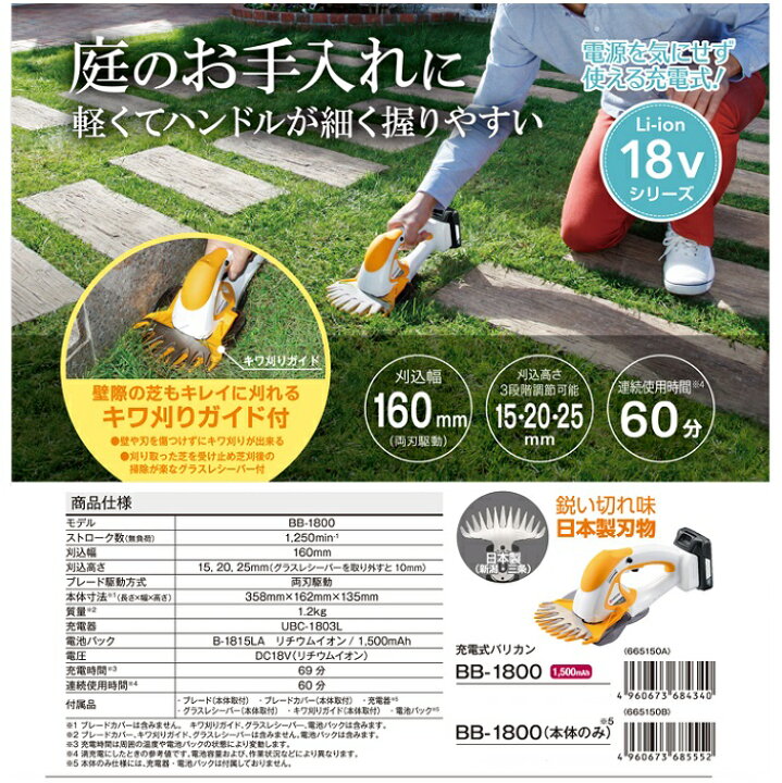楽天市場】京セラ BB-1800 18V充電式バリカン 刈込幅160mm キワ刈り 