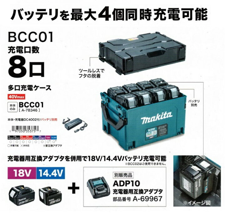 Makita バッテリーステーション BCC01 吐き出す 充電器
