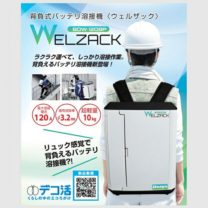 楽天市場】デンヨー BDW-120BP バッテリ溶接機 適用溶接棒:φ2.0〜3.2mm 