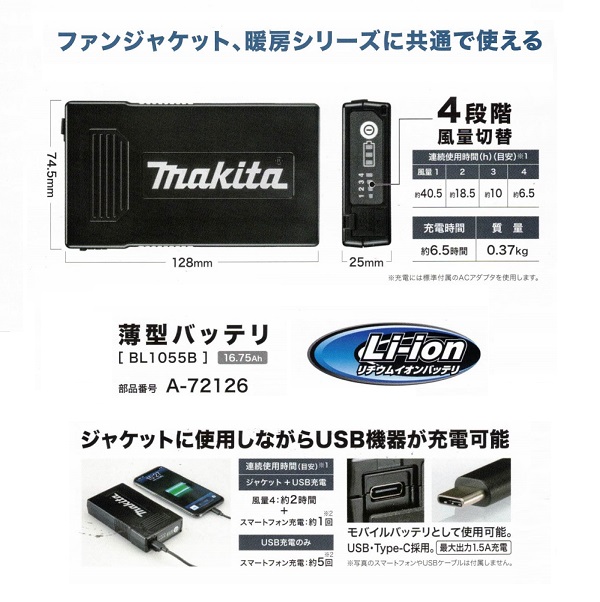 楽天市場】マキタ BL1055B 充電式ファンジャケット用バッテリ 16.75Ah 