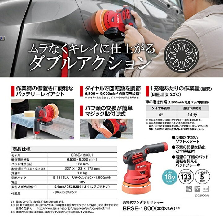 楽天市場】京セラ BRSE-1800 18V 充電式サンダポリッシャー ムラなく 