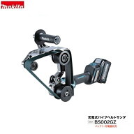 マキタ BS002GZ 40Vmax 充電式パイプベルトサンダ ベルト寸法:40x760mm 研削可能最大パイプ径:φ125mm パ…