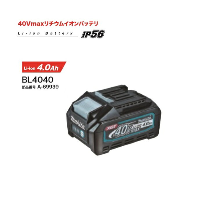 楽天市場】マキタ 40v BL4040 40Vmax-4.0Ah リチウムイオンバッテリ 
