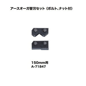 �}�L�^ A-71847 �[�d���A�[�X�I�|�K�p �A�|�X�I�|�K�r�b�g�p�֐n�Z�b�g 150mm�p �{���g�E�i�b�g�t �V�i A71847 DG460DZ makita �����i