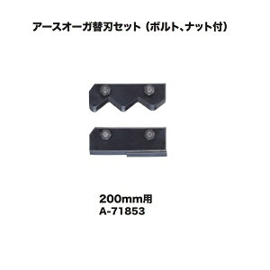 �}�L�^ A-71853 �[�d���A�[�X�I�|�K�p �A�|�X�I�|�K�r�b�g�p�֐n�Z�b�g 200mm�p �{���g�E�i�b�g�t �V�i A71853 DG460DZ makita �����i