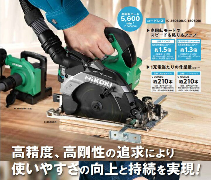楽天市場】HiKOKI C3606DB(2XPSZ) 36Vコードレスマルノコ のこ刃径 